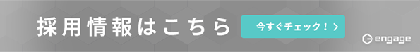 採用情報